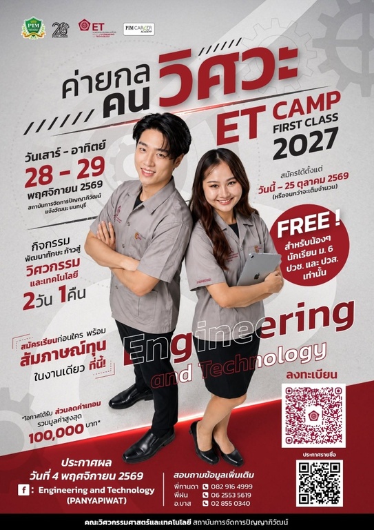 PIM ET CAMP FIRST CLASS 2027 ค่ายกลคนวิศวะ