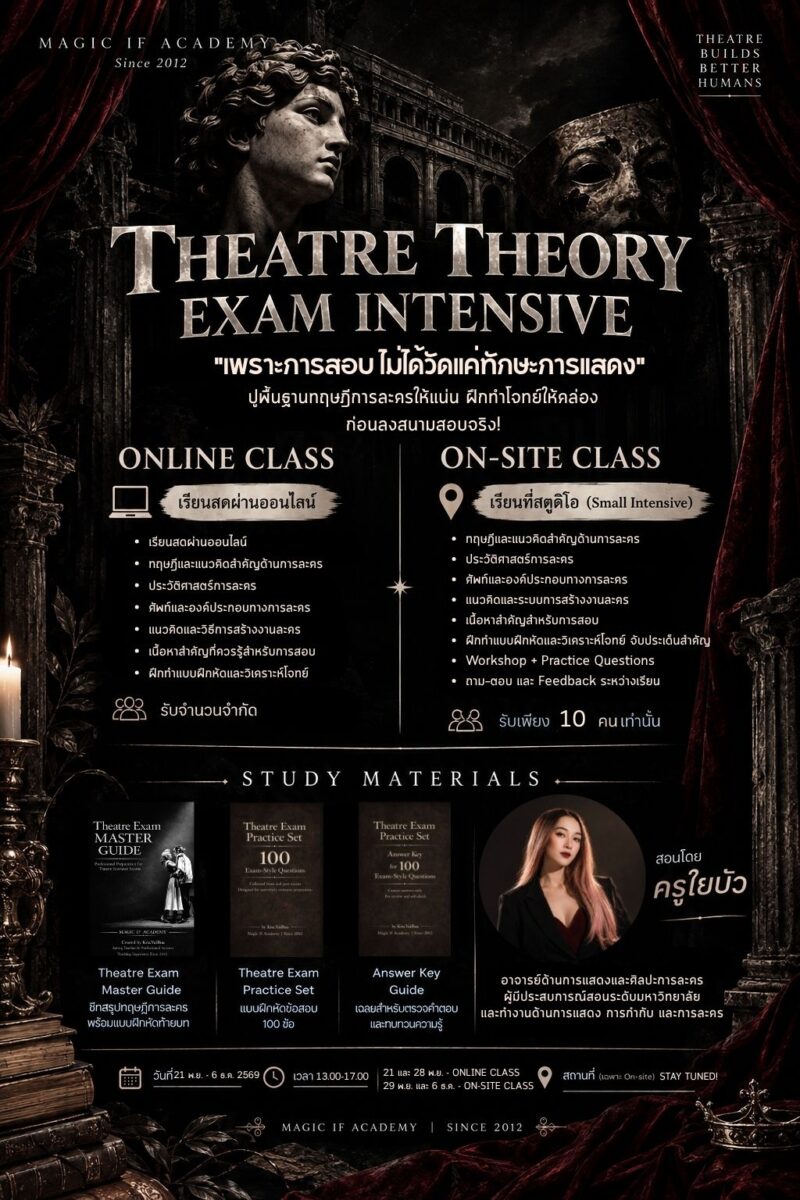 THEATRE THEORY EXAM INTENSIVE CLASS