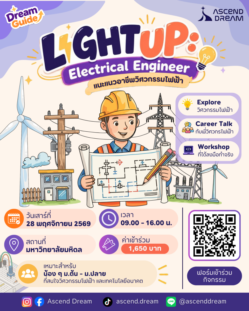 DREAM GUIDE : Light Up! – Electrical Engineer