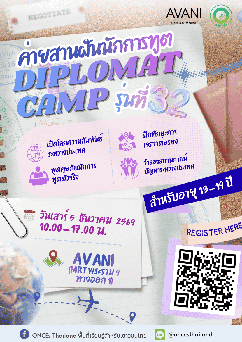 ค่ายสานฝันนักการทูต DIPLOMAT CAMP Season 32 ✈️ 🌍