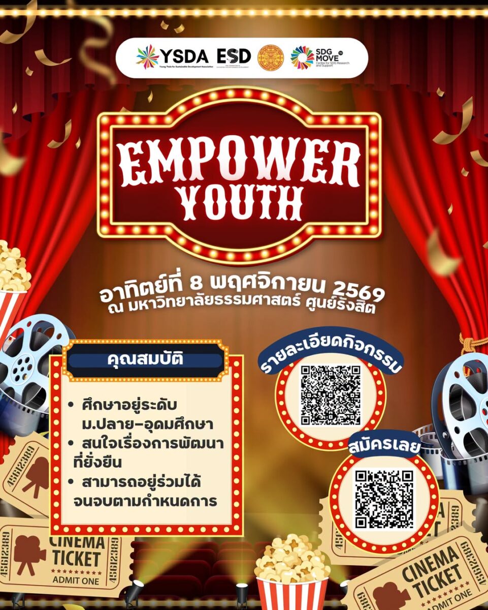 Empower Youth ครั้งสุดท้ายของปี 2026 !
