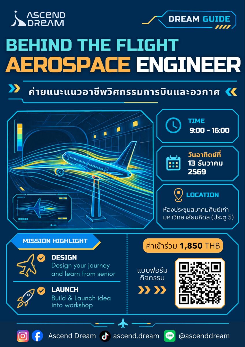 DREAM GUIDE : Behind the Flight – Aerospace Engineer