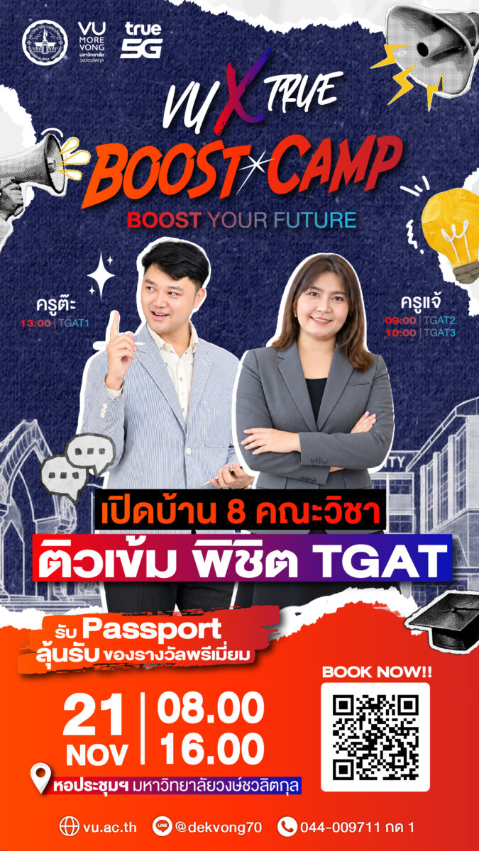 𝗩𝗨 × 𝗧𝗥𝗨𝗘 𝗕𝗢𝗢𝗦𝗧 𝗖𝗔𝗠𝗣 | 𝗕𝗢𝗢𝗦𝗧 𝗬𝗢𝗨𝗥 𝗙𝗨𝗧𝗨𝗥𝗘
