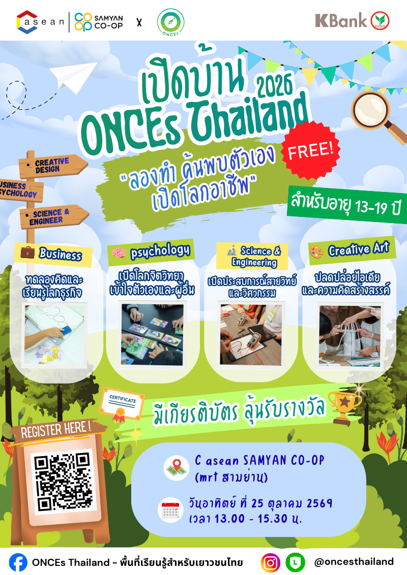 Career Exploration DAY | ลองทำ ค้นพบตัวเอง เปิดโลกอาชีพ 4 ฐาน by ONCEs