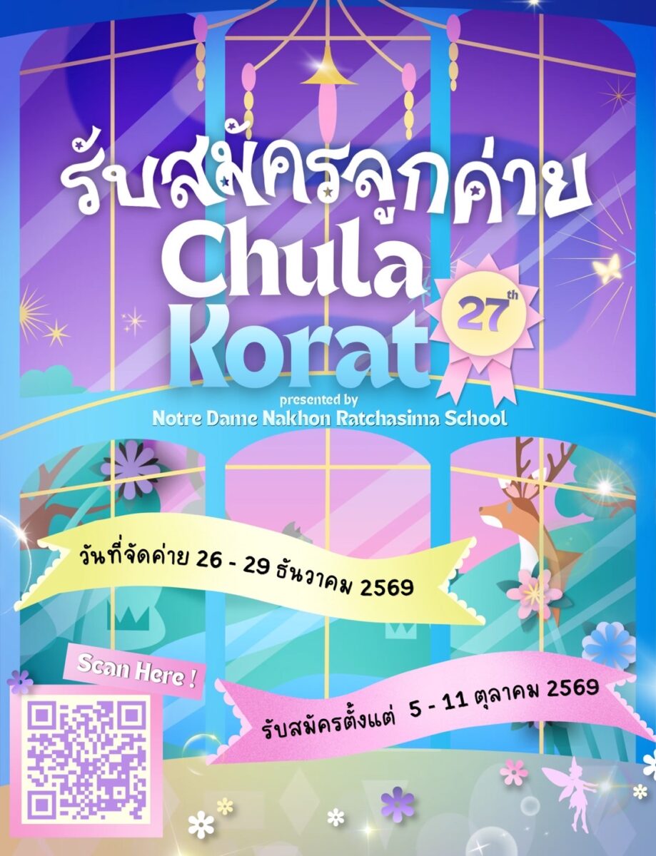 โครงการค่ายพี่จุฬาฯ พาน้องมุ่งสู่มหาวิทยาลัย ครั้งที่ 27