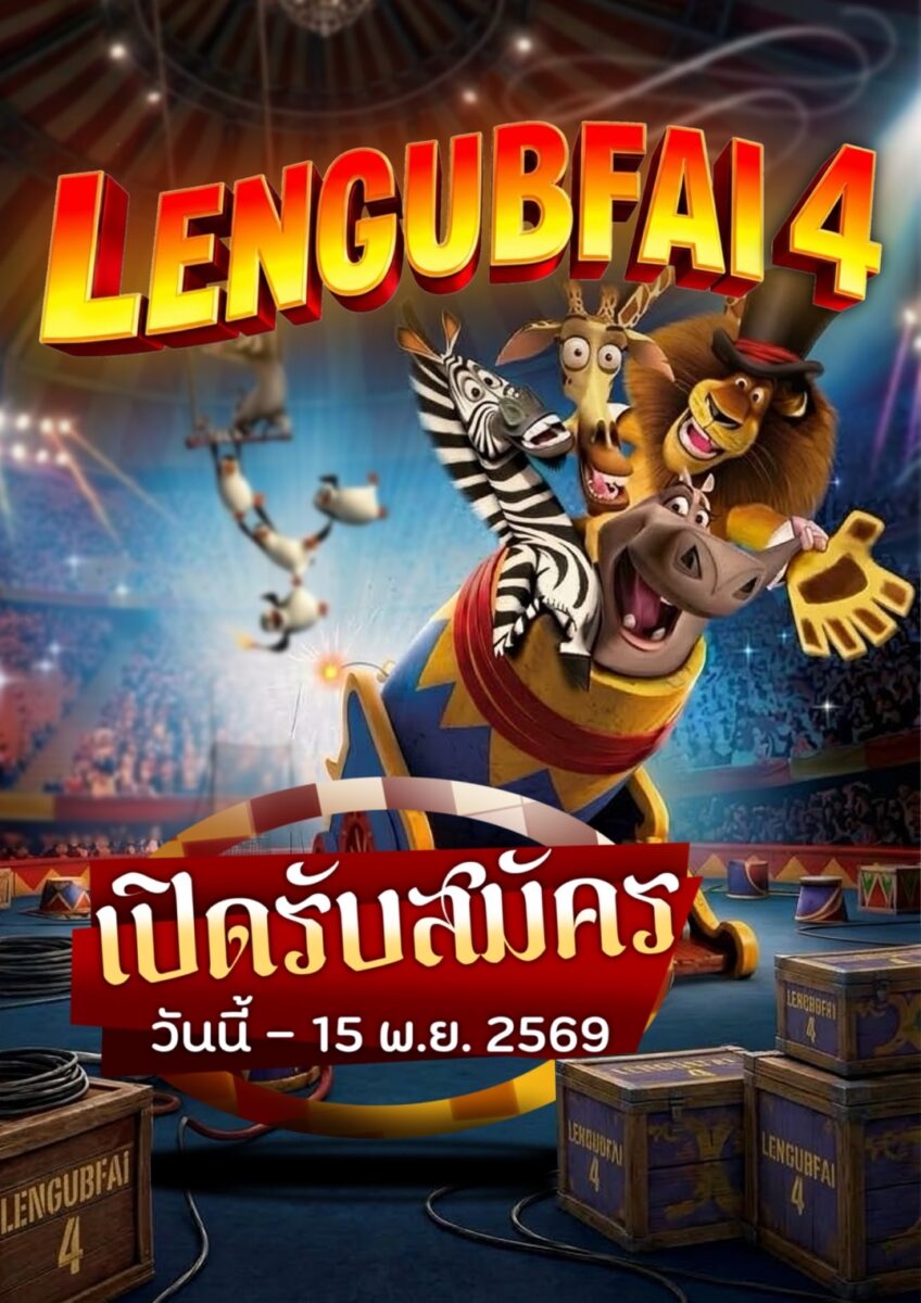 ค่ายเล่นกับไฟครั้งที่ 4