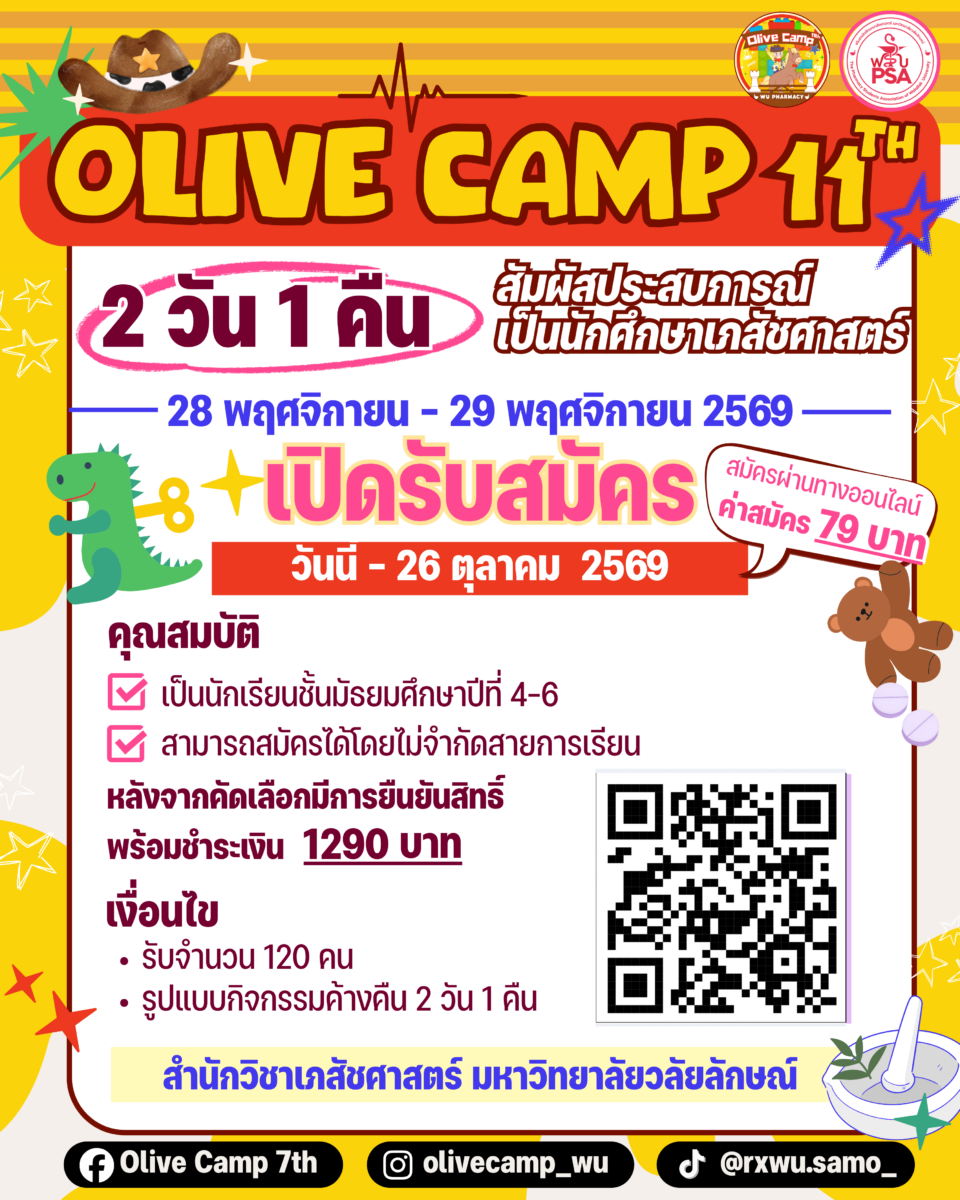 ค่าย Olive camp11th