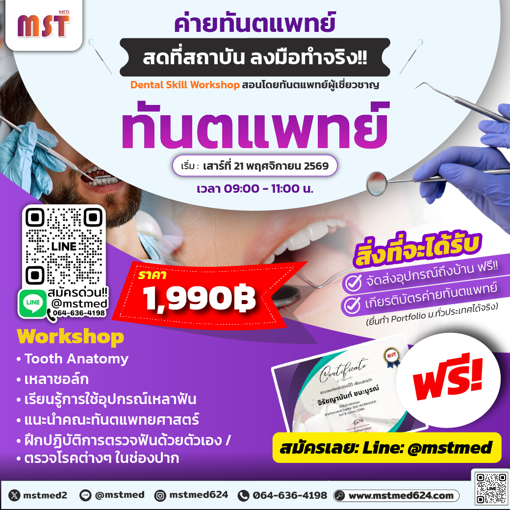 Dental Artist Camp: เวิร์กช็อปเหลาชอล์กฟัน & ทักษะหัตถการทันตแพทย์