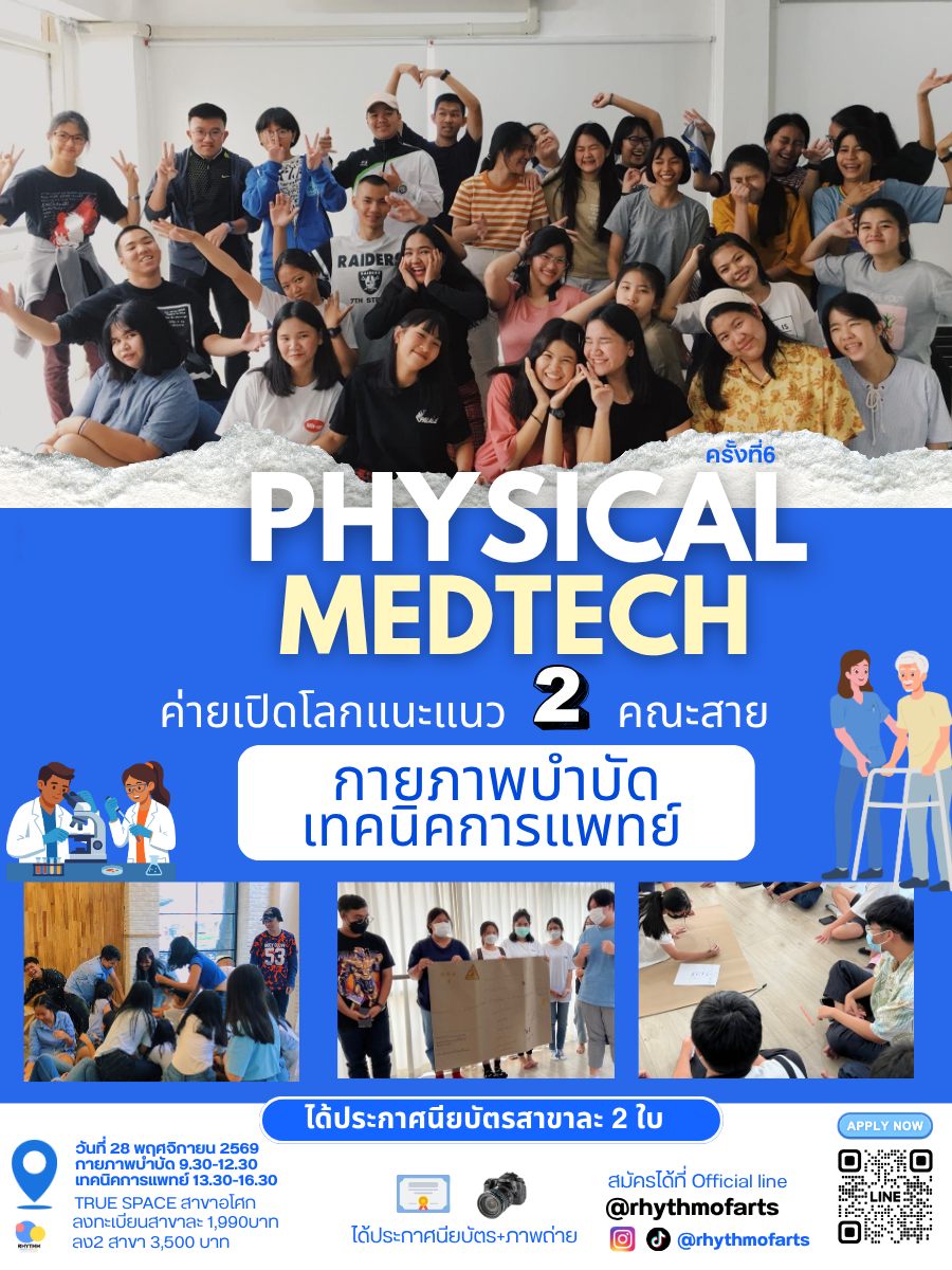 🩺 MedTech & Physical Therapy Insight Camp 2026