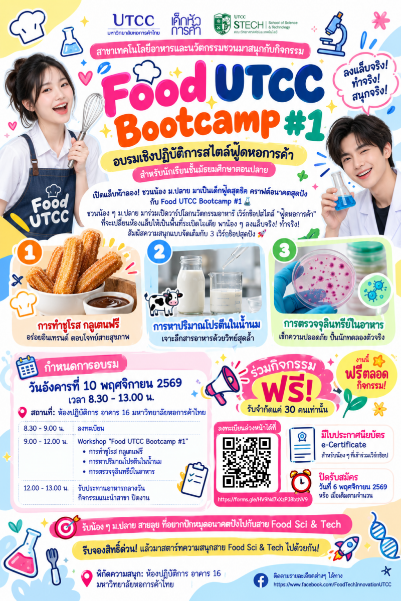 Food UTCC Bootcamp #1 รุ่นที่ 1
