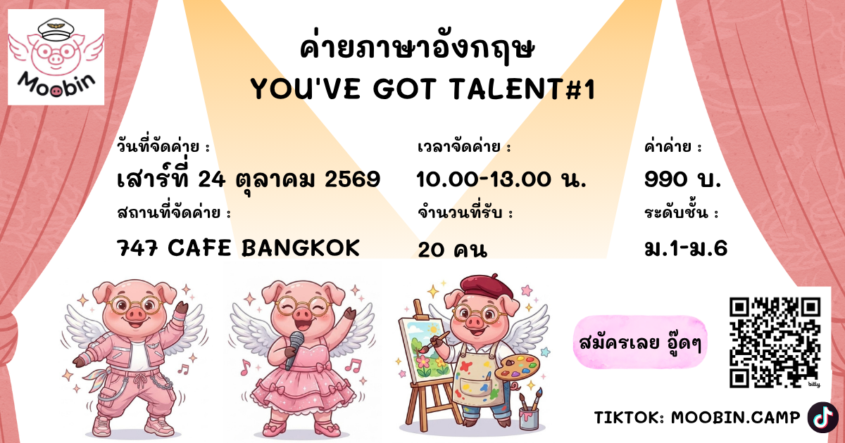 ค่ายภาษาอังกฤษ You’ve Got Talent#1