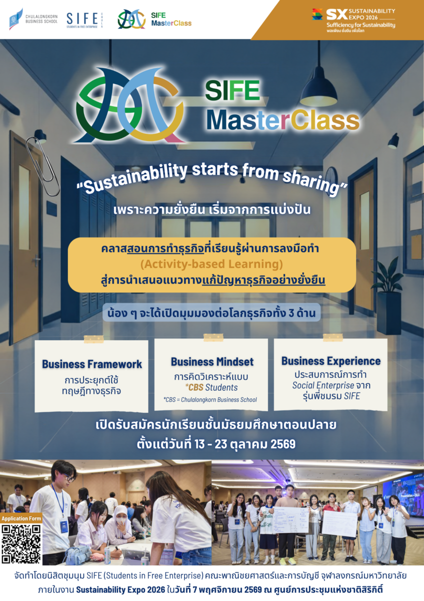 SIFE MasterClass 2026