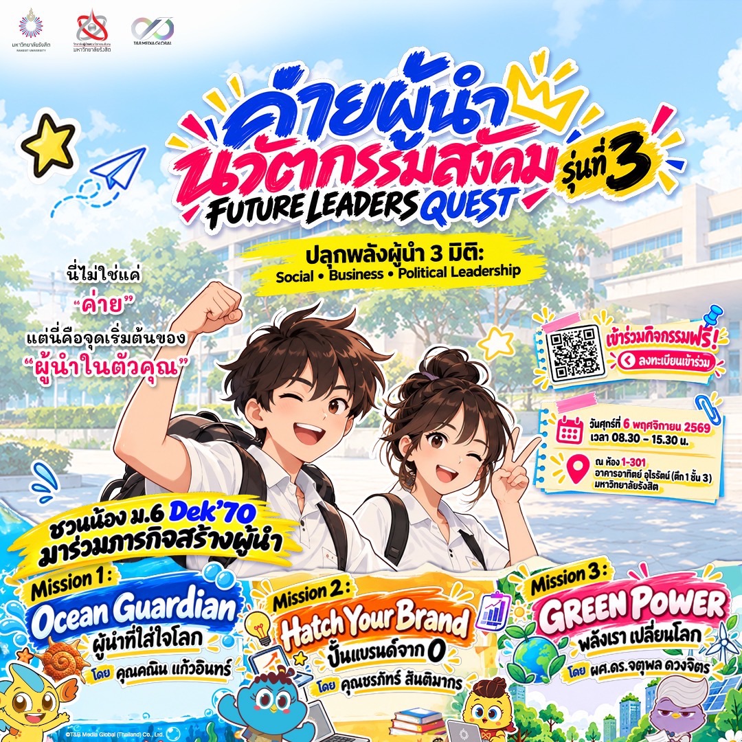 ค่ายผู้นำนวัตกรรมสังคม รุ่นที่ 3