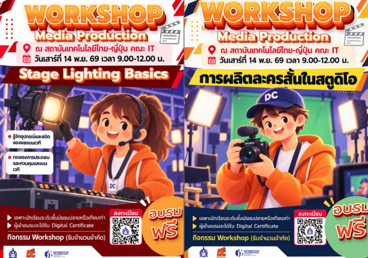 WorkShop การจัดแสงบนเวทีและการผลิตละครในstudio