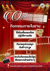 เปิดบ้านเล่าเรื่องนักบริหารธุรกิจ
