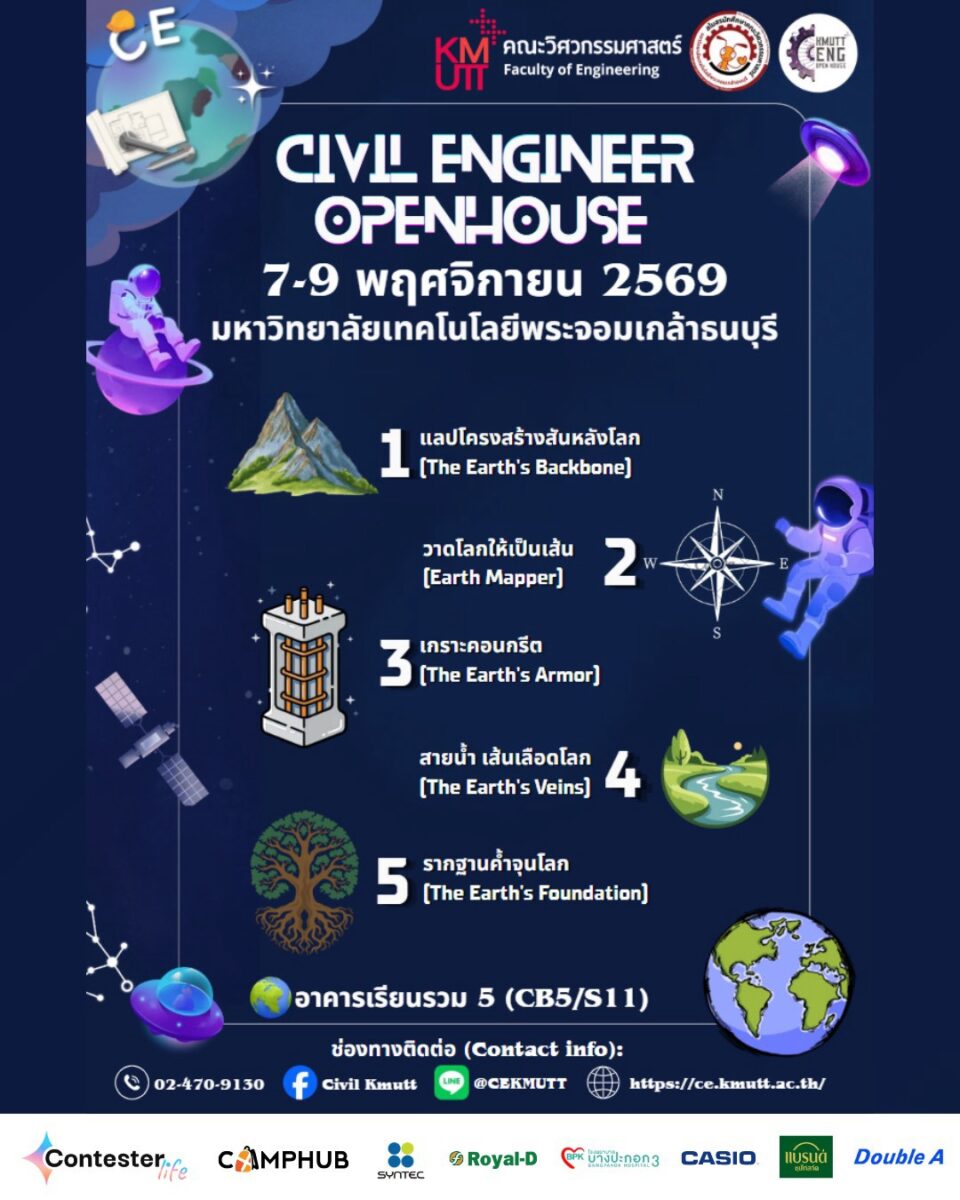 KMUTT Engineering Open House 2026 ภาควิชาโยธา