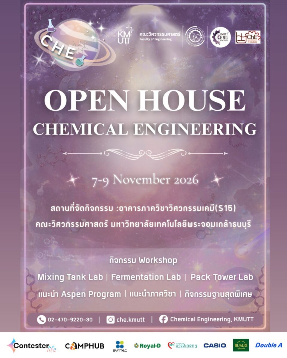 KMUTT OPEN HOUSE ENGINEERING ภาควิชาเคมี