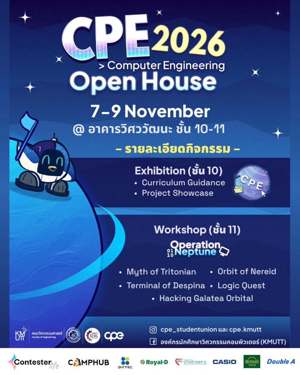 KMUTT Engineering Open House 2026 ภาควิชาวิศวกรรมคอมพิวเตอร์
