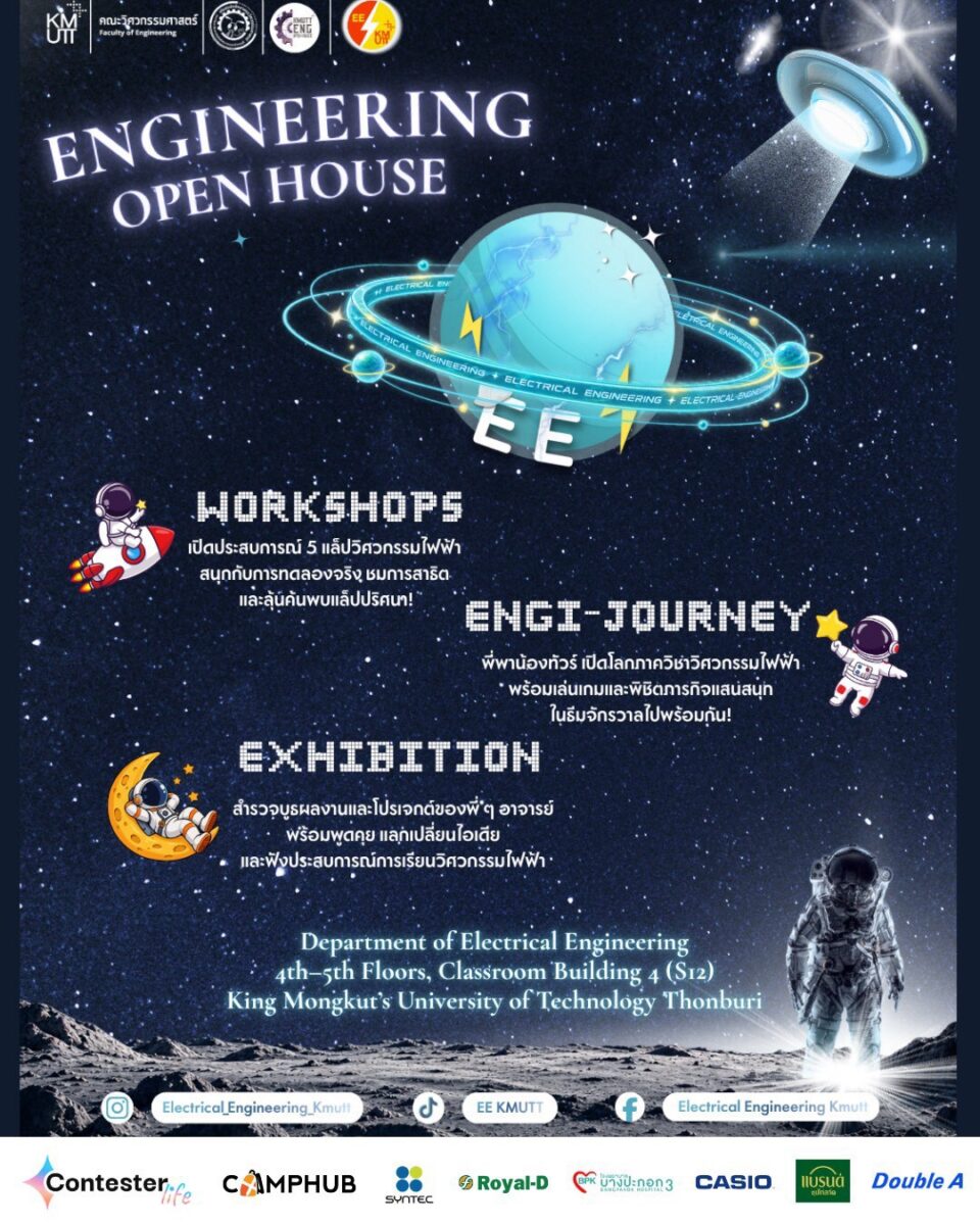 KMUTT Engineering Open House 2026 ภาควิชาวิศวกรรมไฟฟ้า