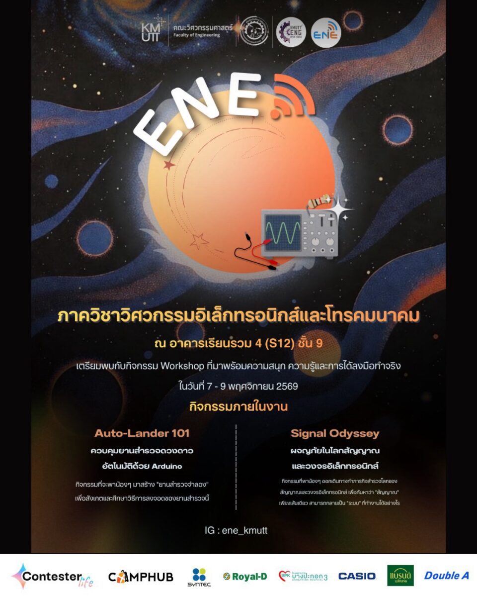 KMUTT Engi – Open House 2026 ภาควิชาวิศวกรรมอิเล็กทรอนิกส์และโทรคมนาคม