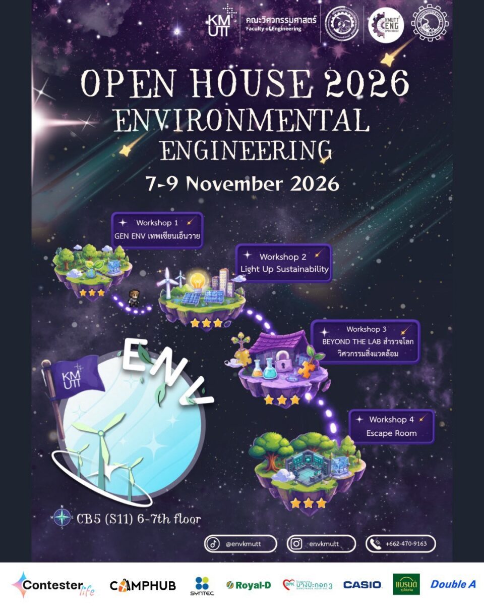 KMUTT Engineering Open House 2026 ภาควิชาวิศวกรรมสิ่งแวดล้อม