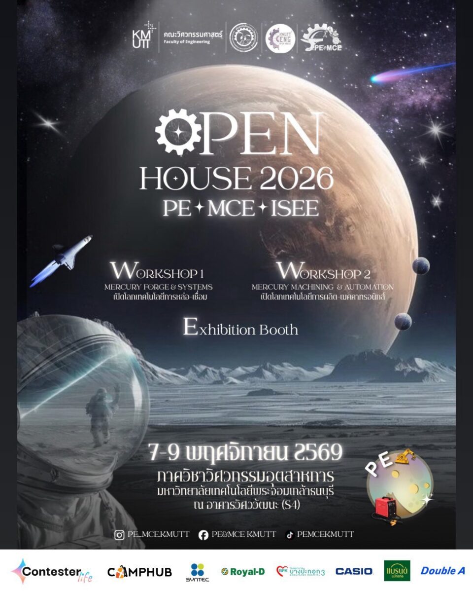 KMUTT Engineering Open House 2026 ภาควิชาวิศวกรรมอุตสาหการ