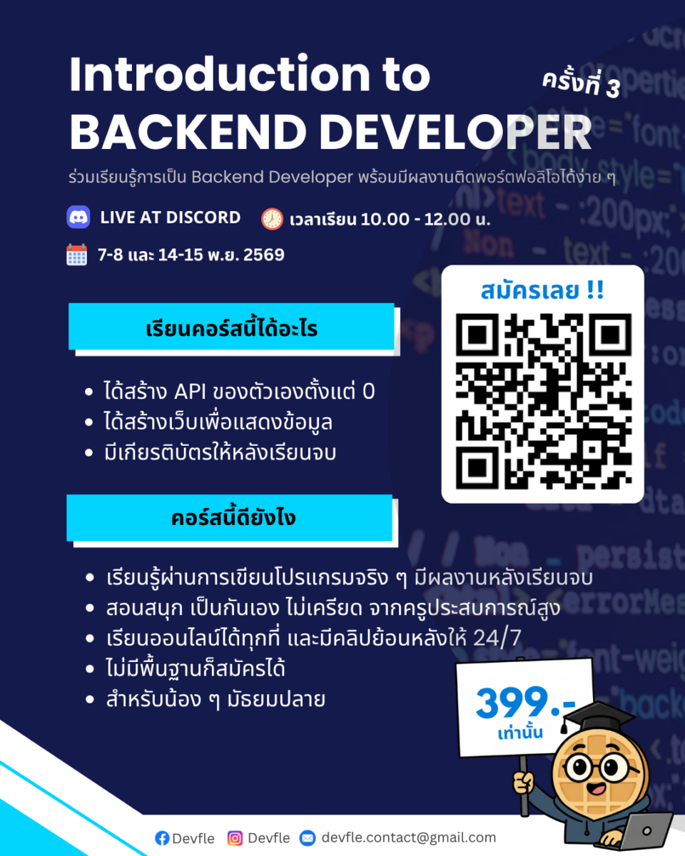 Introduction to backend developer ครั้งที่ 3