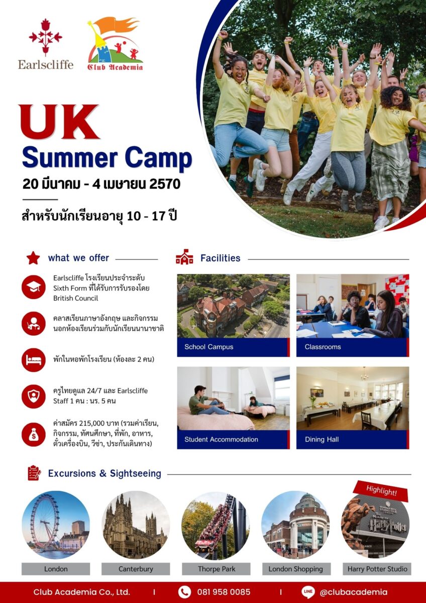 UK SUMMER CAMP 2027