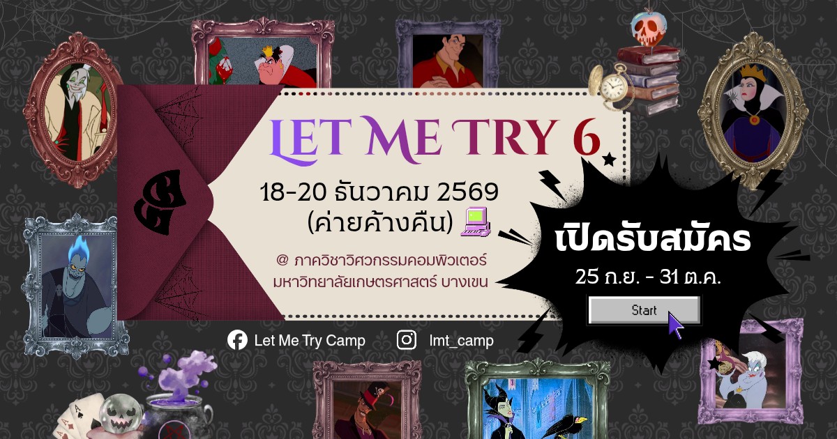 Let Me Try ครั้งที่ 6