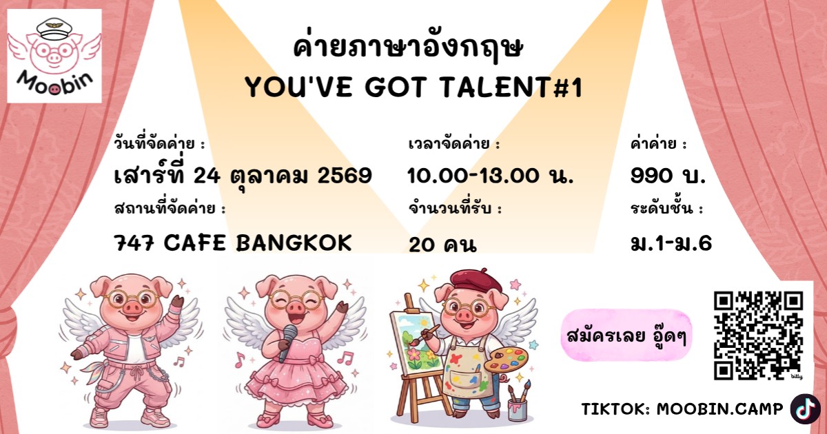 ค่ายภาษาอังกฤษ You’ve Got Talent#1