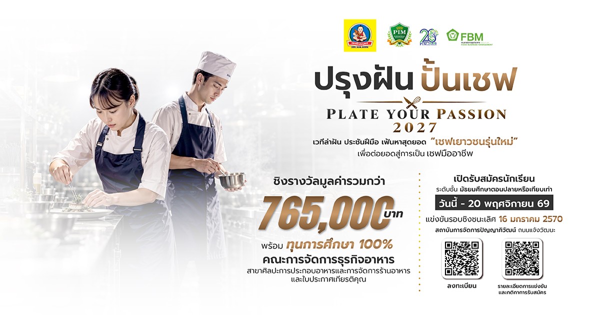 ðģ āļāļĢāļļāļāļāļąāļ āļāļąāđāļāđāļāļ | PLATE YOUR PASSION 2027