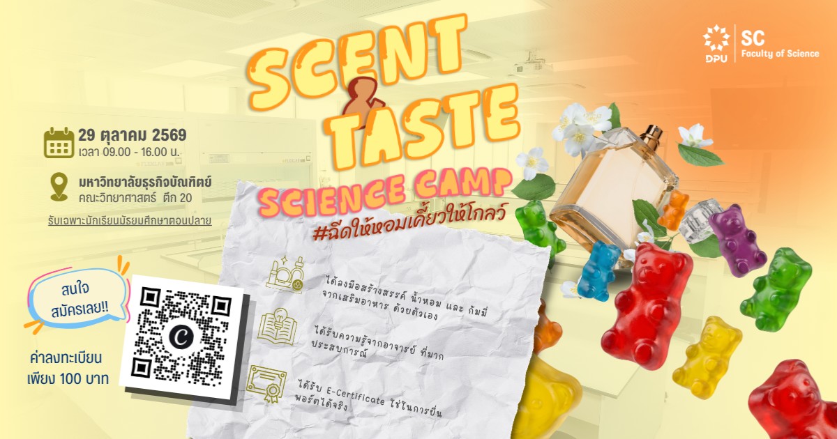 SCENT & TASTE SCIENCE CAMP #ฉีดให้หอมเคี้ยวให้โกลว์