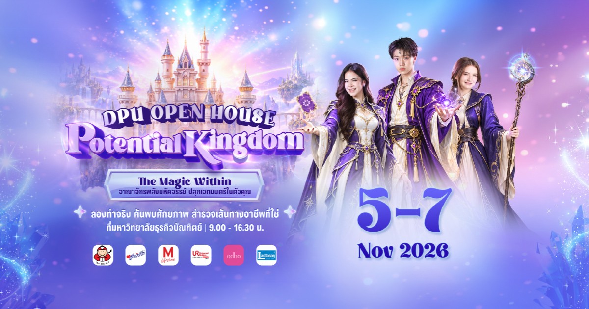 DPU OPEN HOUSE 2026 อาณาจักรพลังมหัศจรรย์ ปลุกเวทมนตร์ในตัวคุณ