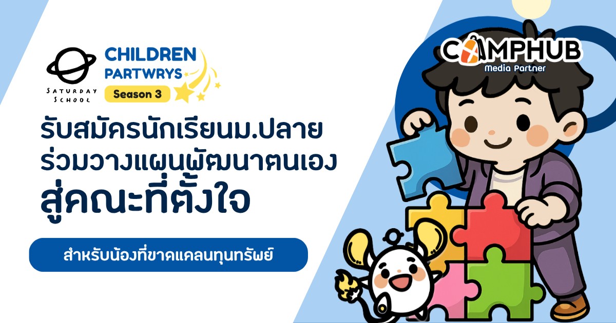Saturday School Children Pathways Season 3