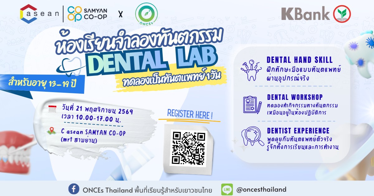 ห้องเรียนจำลองทันตกรรม | Dental Lab👩🏻⚕️🦷✨ ลองเป็นทันตแพทย์ 1 วัน