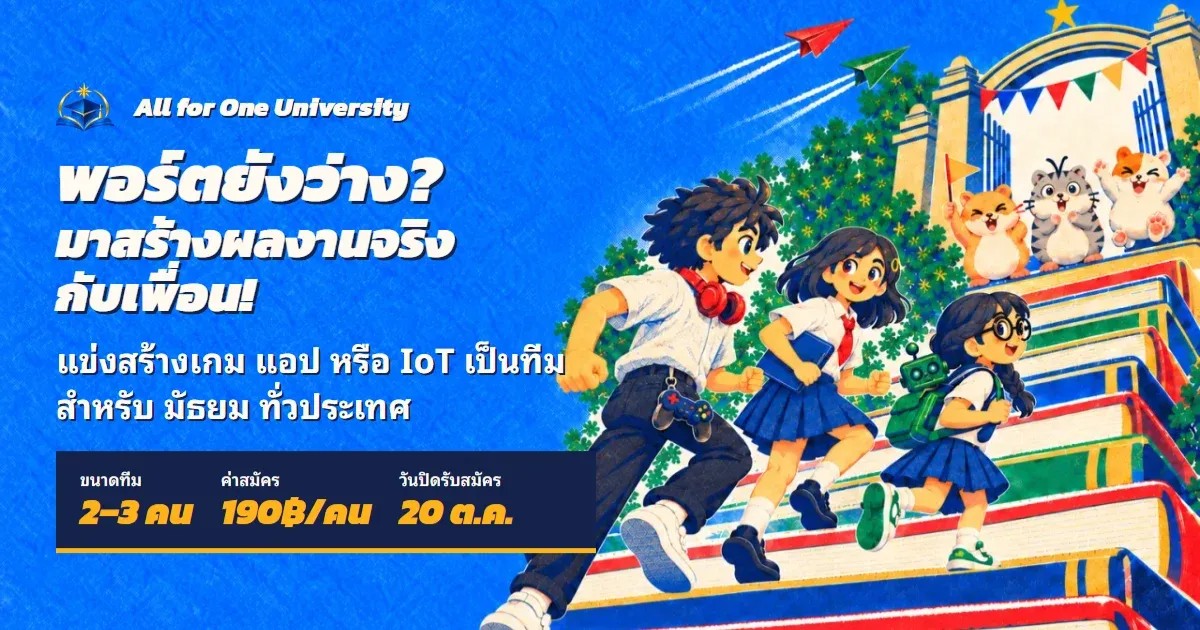 All for One University