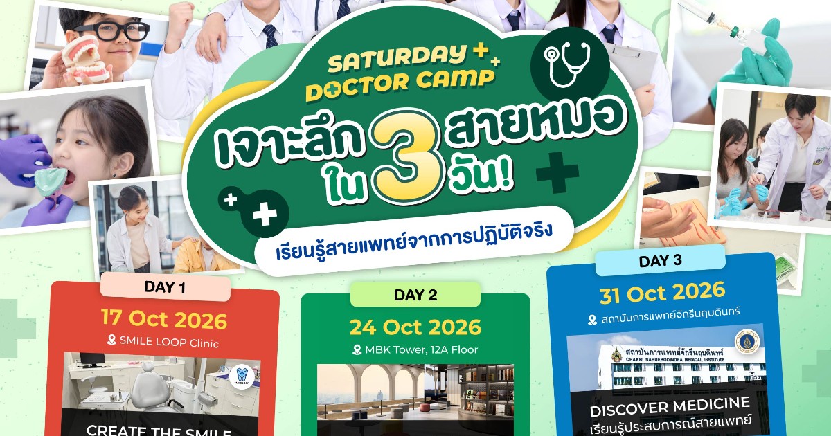 Saturday Doctor Camp