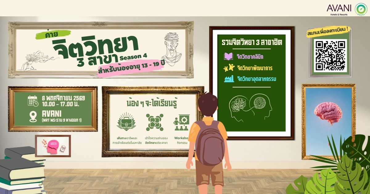 ค่ายจิตวิทยา 3 สาขา season 4 By ONCEs Thailand 🌻