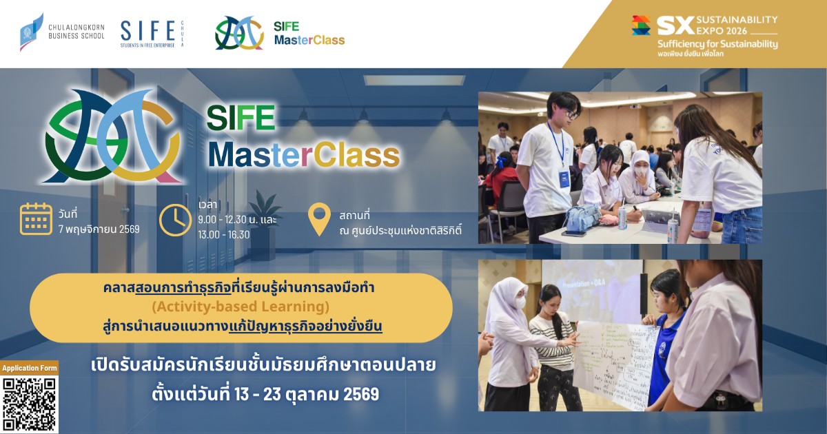 SIFE MasterClass 2026