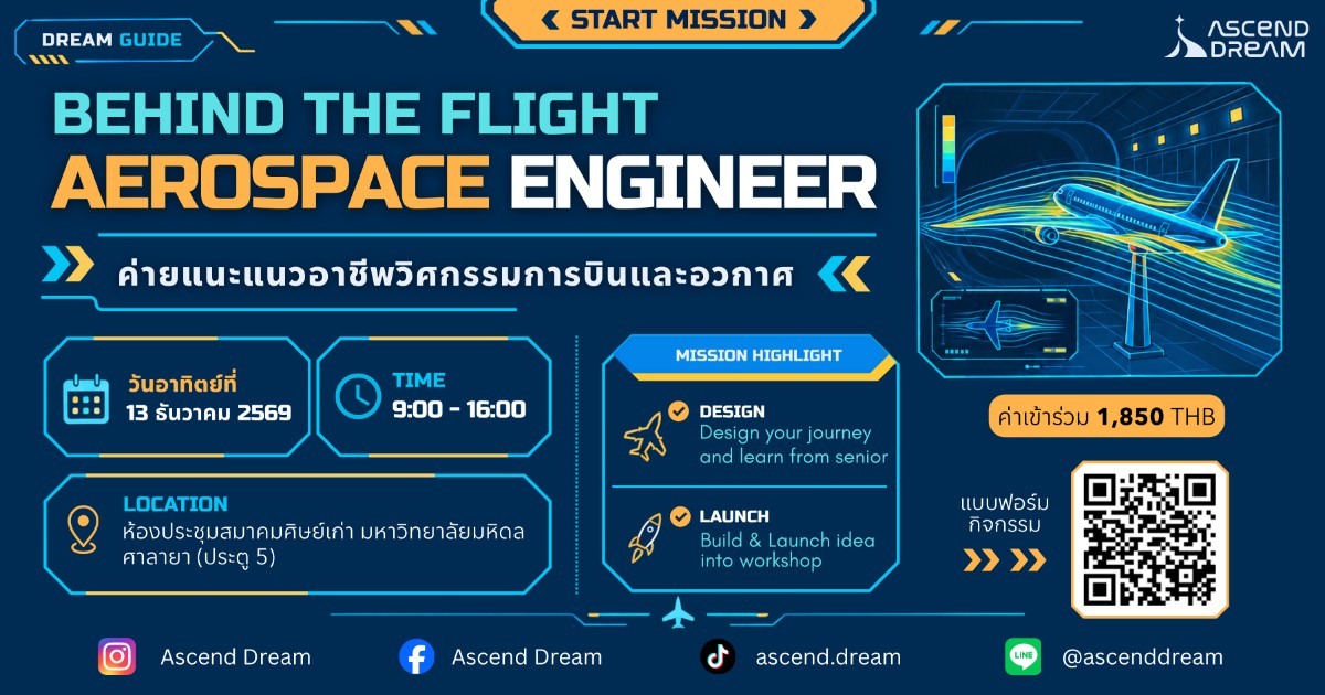 DREAM GUIDE : Behind the Flight – Aerospace Engineer