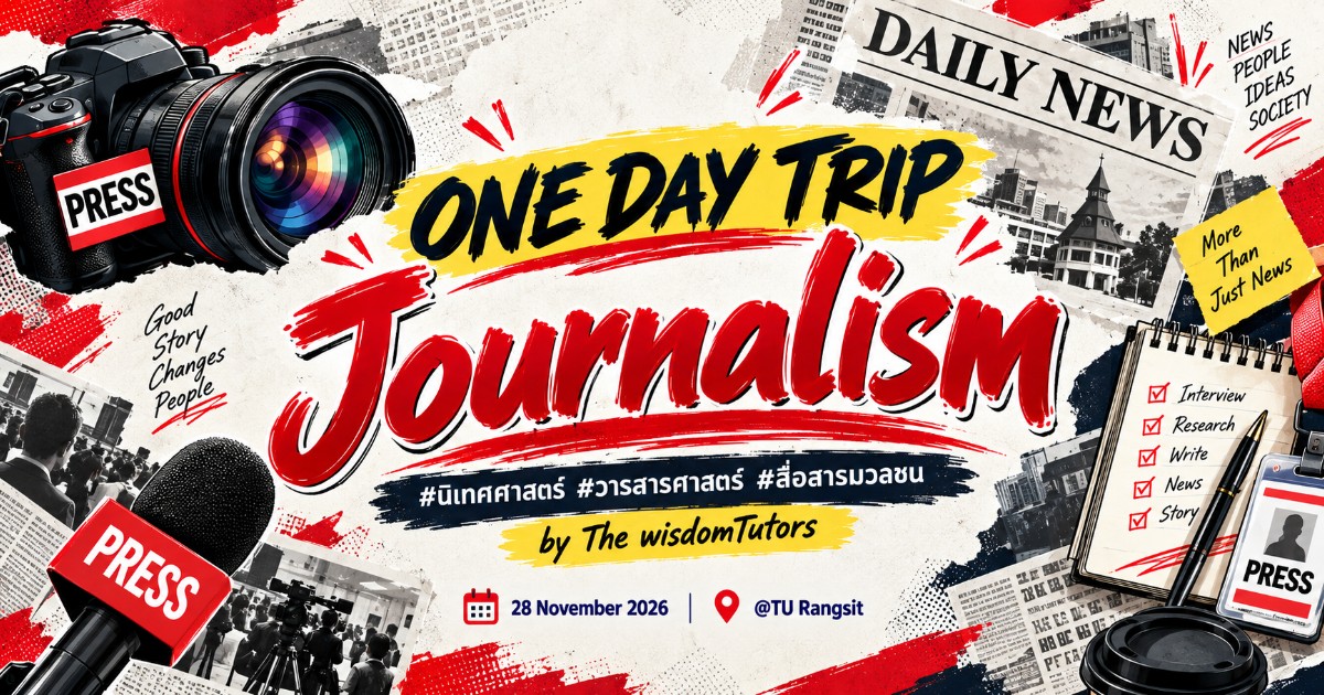 ONE DAY TRIP: JOURNALISM 🎬 เปิดโลกนิเทศศาสตร์ วารสารศาสตร์ และสื่อสาร