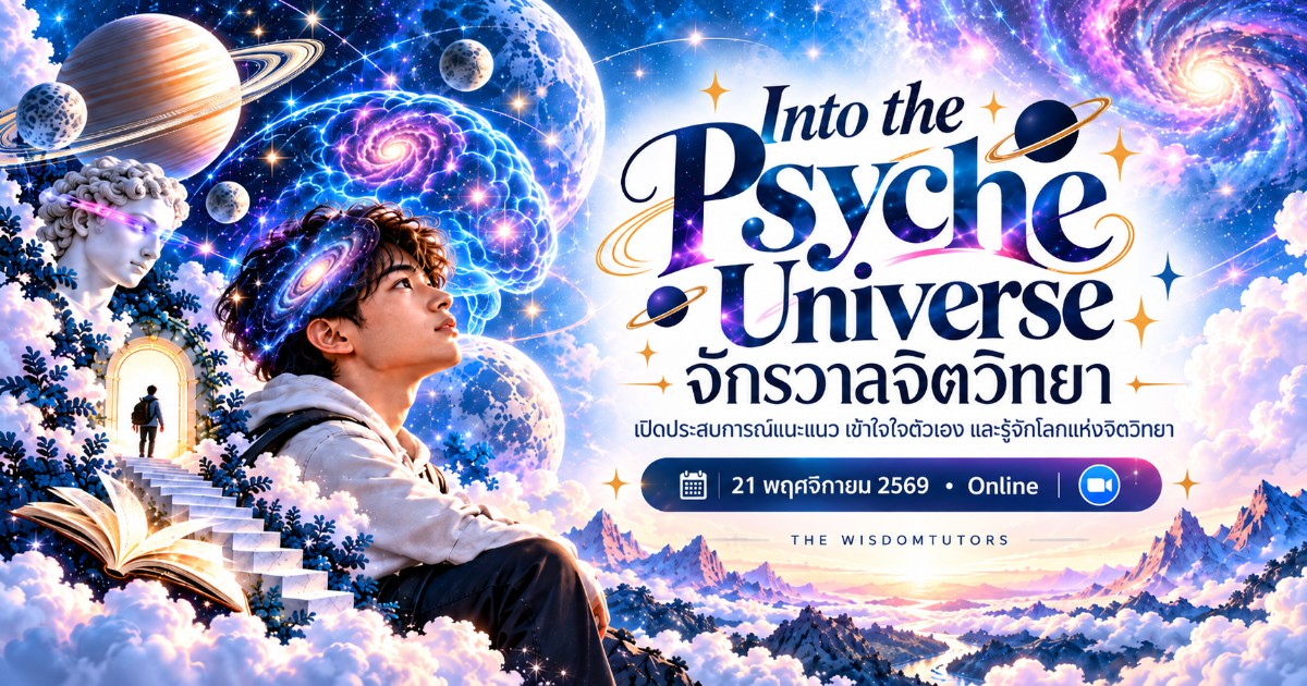 จักรวาลจิตวิทยา🧠✨ INTO THE PSYCHE UNIVERSE