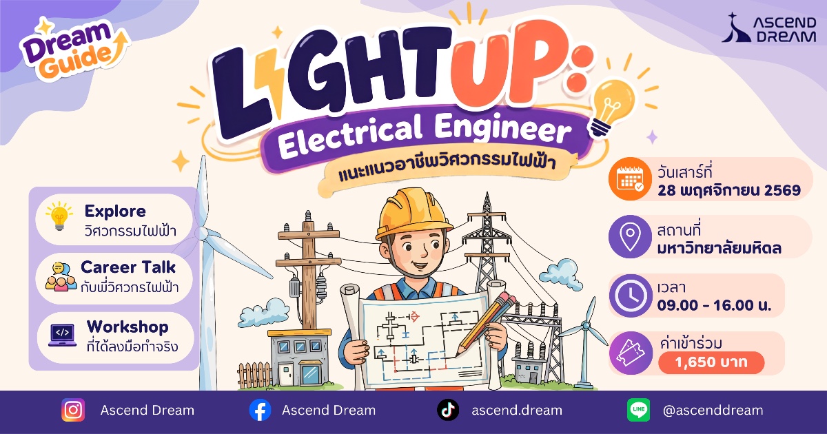 DREAM GUIDE : Light Up! – Electrical Engineer