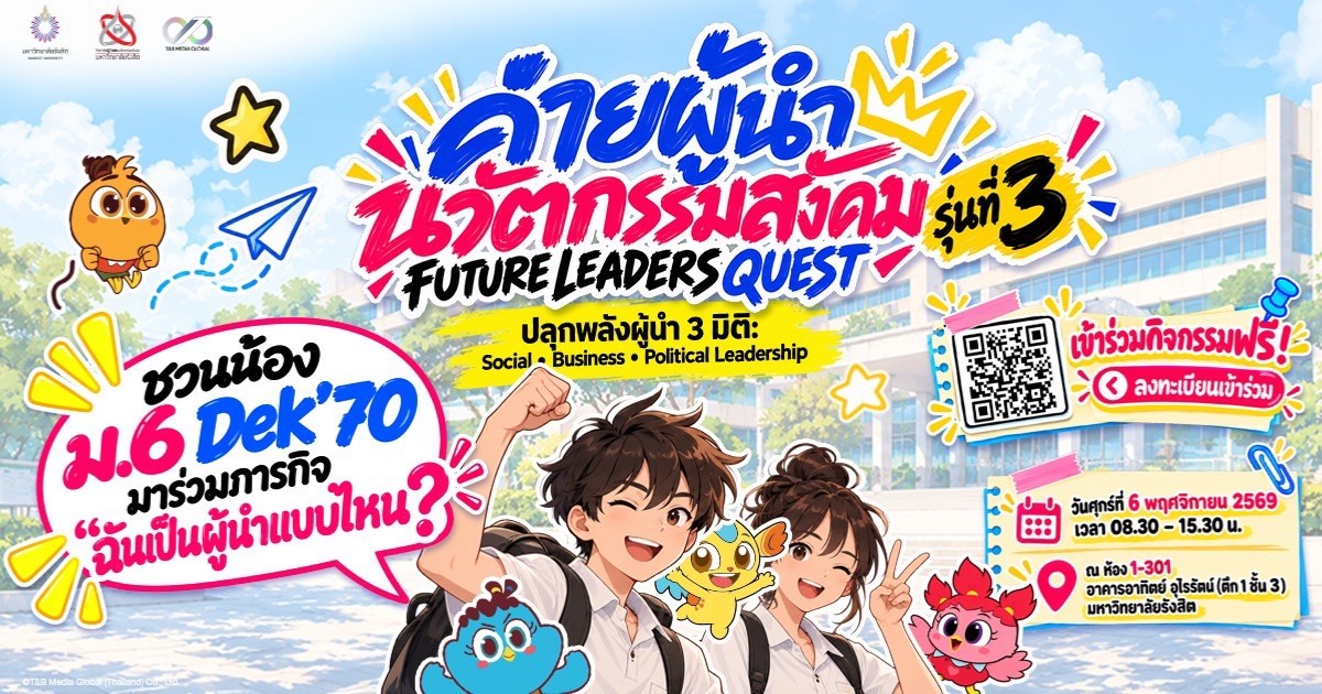 ค่ายผู้นำนวัตกรรมสังคม รุ่นที่ 3