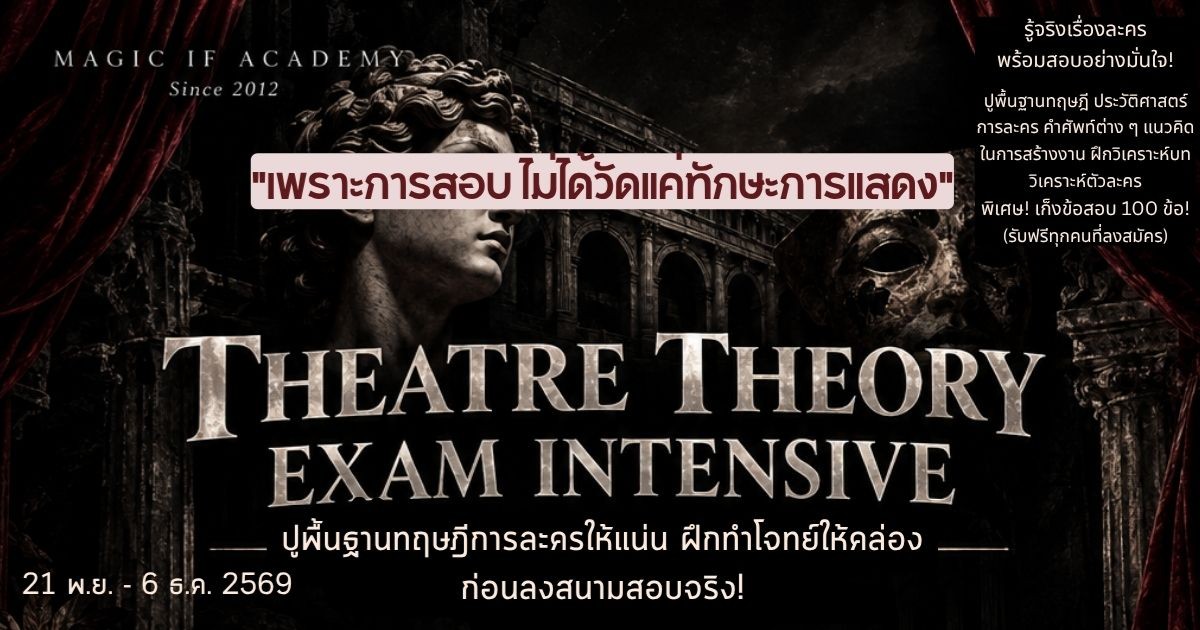 THEATRE THEORY EXAM INTENSIVE CLASS