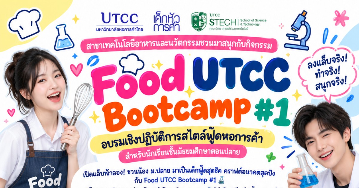 Food UTCC Bootcamp #1 รุ่นที่ 1