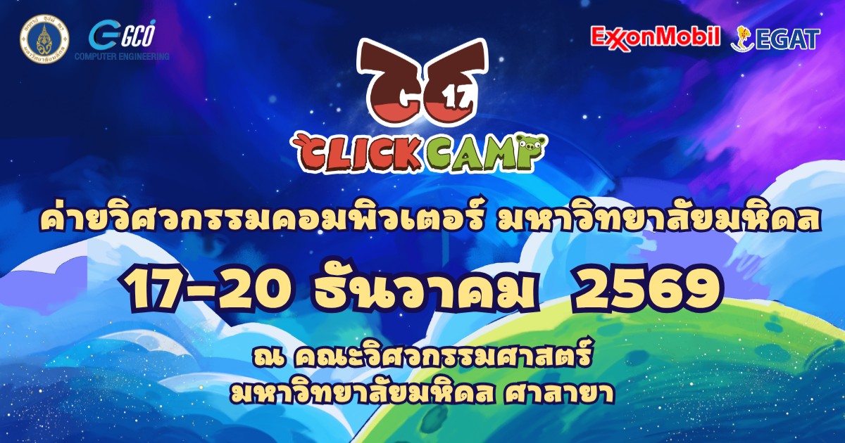 Click Camp 17 ค่ายวิศวกรรมคอมพิวเตอร์ ม.มหิดล