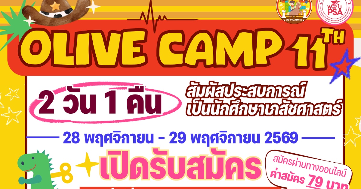 ค่าย Olive camp11th