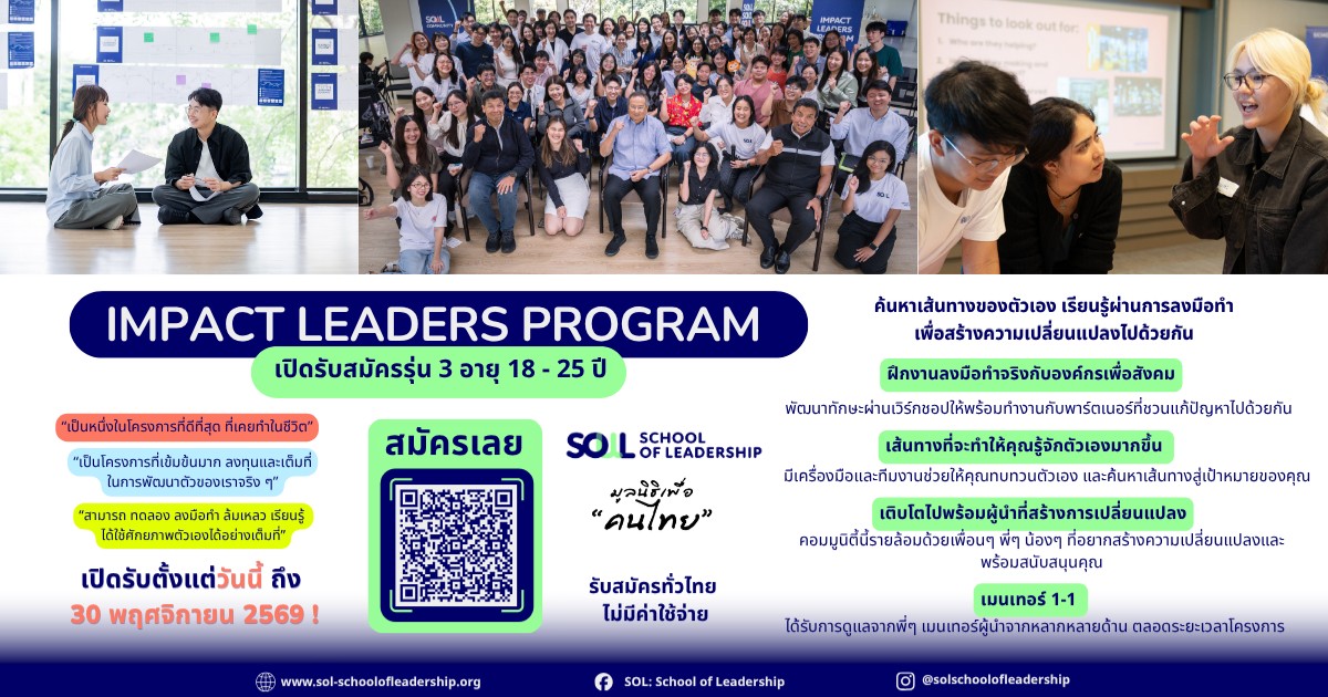 Impact Leaders Program รุ่น 3