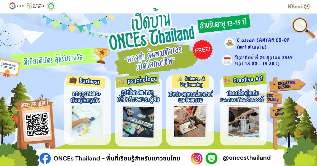 Career Exploration DAY | ลองทำ ค้นพบตัวเอง เปิดโลกอาชีพ 4 ฐาน by ONCEs